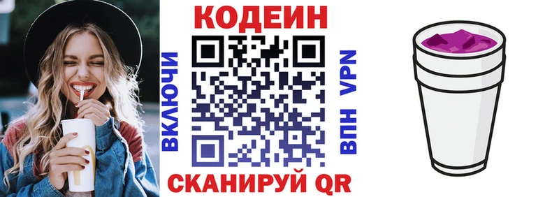 Кодеиновый сироп Lean напиток Lean (лин)  Купить  Киров 
